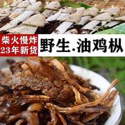 云南特产野生油鸡枞火把黑帽纯鸡枞菌手工制作800g即食鸡枞油鸡棕