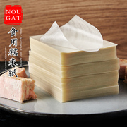 可食用盒装糯米纸食用糖纸包牛轧糖果包装纸阿胶糖衣米纸烘焙用纸