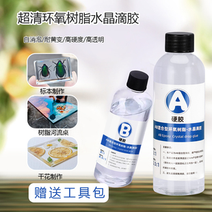 莎彤高透明水晶滴胶ab胶学生手工diy材料包套装标本模具环氧树脂