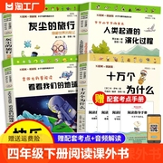 四年级下册阅读课外书必读书目全套正版十万个为什么苏联米伊林看看我们的地球灰尘，的旅行人类起源的演化过程快乐读书吧小学生版