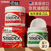 美国stridex水杨酸棉片面膜，去闭口祛痘收缩毛孔，果酸精华罐装