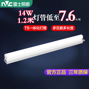 雷士照明LED节能t5一体化长条灯管支架灯全套家用1.2米日光照明