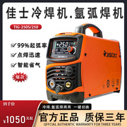 深圳冷焊机TIG-250S/300不锈钢氩弧焊机200电焊机两用400焊机