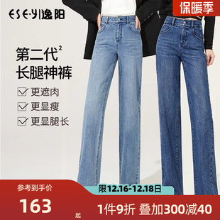 逸阳直筒牛仔裤女2023年秋季遮肉显瘦窄版阔腿拖地长裤子