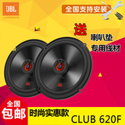 美国哈曼jblclub620f四门6喇叭，套装6.5英寸车载扬声器