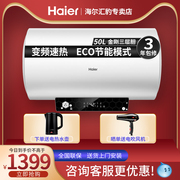 Haier/海尔热水器电家用卫生间60升双变频速热即热式ES50H-GL3(2)