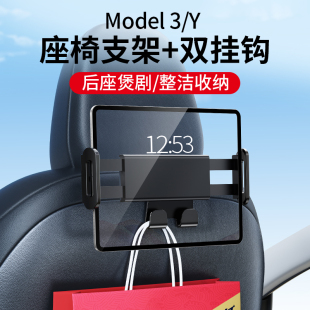 适用特斯拉model丫车载手机支架ipad平板后排车内挂钩装饰y配件3