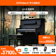 Roland罗兰 LX-9电钢琴高端智能电子琴专业演奏立式键盘数码钢琴