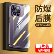 适用苹果14pro钢化后膜iphone13后背膜12promax手机后盖11全包ipone15透明por水凝Promax镜头贴纸plus喇叭5壳