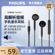 飞利浦tae1008有线耳机，适用于华为oppo小米vivo苹果耳机通话线控