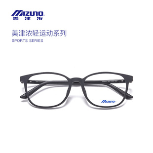 mizuno美津浓眼镜框男女，款超轻防滑运动型可配近视，z1066a眼睛框架