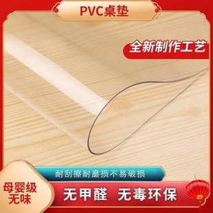 桌垫pvc软膜玻璃塑料桌布防水防油140cm餐桌工作台垫超薄0.230.5