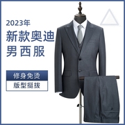 2023奥迪工作服男士西装，外套裤子马甲套装，4s店上班正装西服