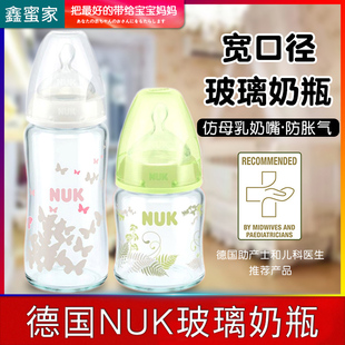 德国制造nuk玻璃奶瓶，宽口最新版本硅胶奶嘴，升级版120ml240ml