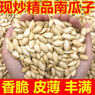 内蒙新货现炒纸皮南瓜子原味，椒盐味熟大包装南瓜子袋装休闲零食