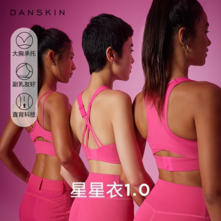 DANSKIN 能量系列星星衣 五星支撑聚拢减震背心式文胸运动内衣女