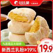 九龙港品太阳饼干面包早餐整箱糕点心晚上解饿小零食大全各种美食