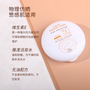 法国Avene雅漾焕彩柔润遮瑕隔离粉底膏10g SPF50+防晒