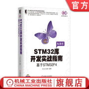 正版stm32库开发实战指南基于stm32f4刘火良杨森stm32f429芯片寄存器，构建库函数标准库gpio输出固件库