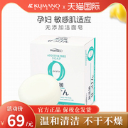 日本熊野油脂无添加控油祛痘保湿美白男女洁面香皂100g敏感肌可用
