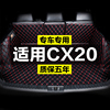 长安cx20全包围专用汽车后备箱，垫尾箱垫后背，老款定制防水改装