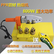 ppr20-63水管热熔机焊接器热容器800w管材焊接机，电子恒温热熔机