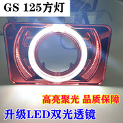 GS 125摩托车方灯大灯改装海5LED双光透镜氙气灯天使恶魔眼钻豹