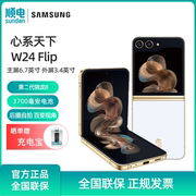 Samsung/三星 W24 Flip心系天下折叠屏高端商务上市智能拍照 5G单卡手机