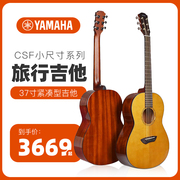 雅马哈yamaha全单电箱旅行吉他，csf3mcsf1m单板琴，3736寸儿童吉他