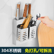 架壁挂式免打孔304不锈钢多功能厨房置物架具筷子勺子收纳架