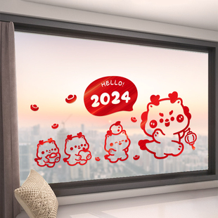 2024新年窗花龙年装饰窗户玻璃门贴纸橱窗贴春节过年布置贴画