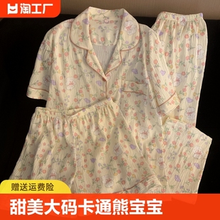 红豆甜美大码睡衣女，卡通小熊宝宝夏季棉纱，绉布短袖宽松家居服三件