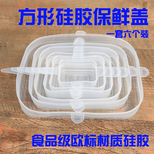 硅胶保鲜盖方形碗盖耐高温保鲜盖 矽膠保鮮蓋 方形盘子矽胶密封盖