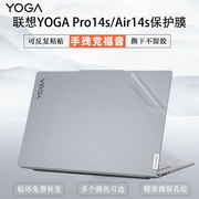 2023款联想yogapro14s外壳保护膜air14s电脑贴纸，pro16s笔记本yoga14c保护壳air13s保护套钢化膜屏幕膜配件