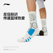 李宁反伍篮球，中筒袜子男女款专业比赛训练舒适包裹抑菌运动袜