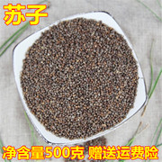 中药材紫苏子籽长白山天然纯正新，货鹦鹉芙蓉鸟黄雀食用500g