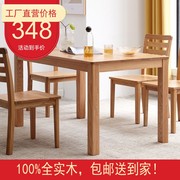 全实木餐桌北欧桌椅组合橡木原木现代简约饭桌小户型家用餐厅家具