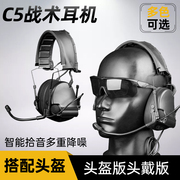 军迷c5拾音降噪战术耳机，耳麦射击抗噪真人，cs通讯头戴式耳罩护耳