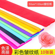 彩色皱纹纸手工材料纸 褶皱纸套装 手搓纸折玫瑰花手揉纸10色