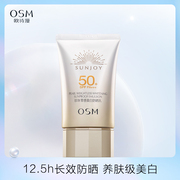 欧诗漫防晒霜隔离珍珠零感美白防晒乳SPF50防紫外线osm