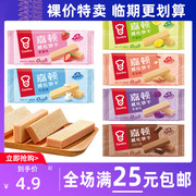 临期食品嘉顿威化饼干200g巧克力夹心牛奶花生零食小吃休闲食品