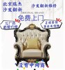北京旧沙发翻新换皮换布维修床头餐椅，自粘包皮修复欧式头层牛皮