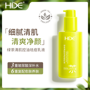 HDE绿茶清肌控油祛痘乳液男女护肤修护乳液