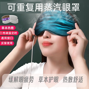 艾乔儿蒸汽热敷眼罩usb加热缓解眼部可重复使用草本加热眼罩