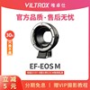 Viltrox唯卓仕EF-EOS M转接环 适合EF单反镜头转接佳能M50 M6II二代微单相机 小痰孟50mm F1.8转eosm适配器