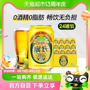 广氏菠萝啤果味饮料食品，330ml*24罐果味啤酒不含酒精罐装