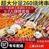 西北郎烧烤串串食材新鲜半成品7人套餐羊肉串家用上海公园烧烤