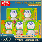 (2盒）亨氏米粉400g强化铁锌钙高铁营养米糊6-36个月辅食原味