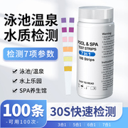 水质检测试纸6合1硬度余氯氰尿酸总碱度PH值7合1等泳池水检测试纸