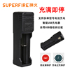 Supfire 26650/18650电池充电器 AC16 USB强光手电配件单槽